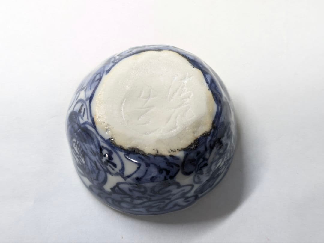 名工 清風与平 造 染付 盃 2点セット