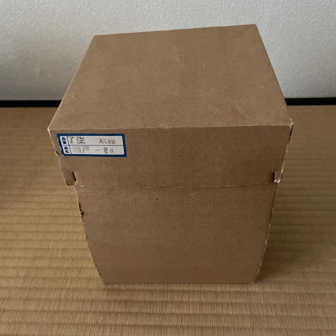 茶道具　水指　一重口