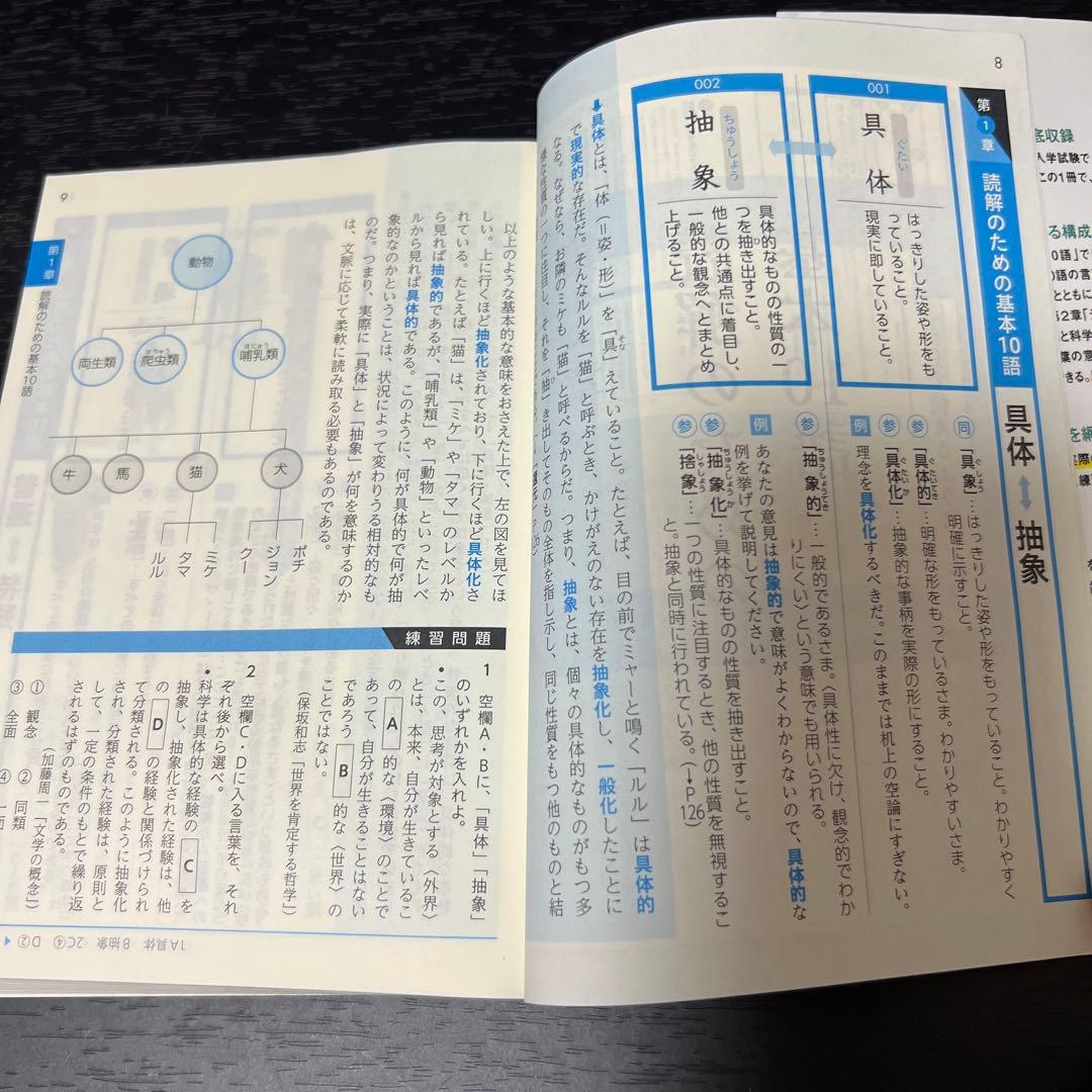 読解を深める 現代文単語 評論・小説 改訂版