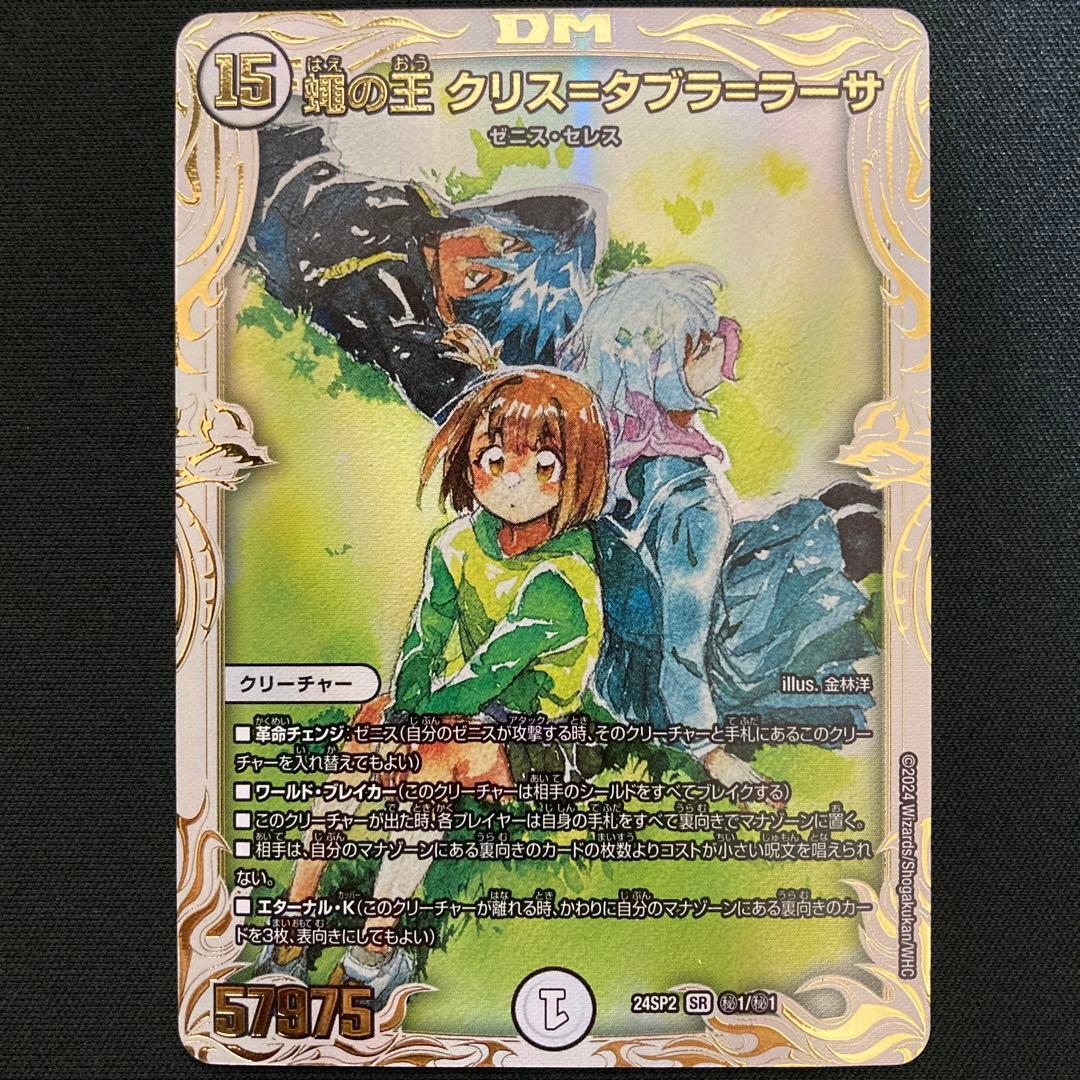 蠅の王 クリスタブララーサ シークレット 2枚