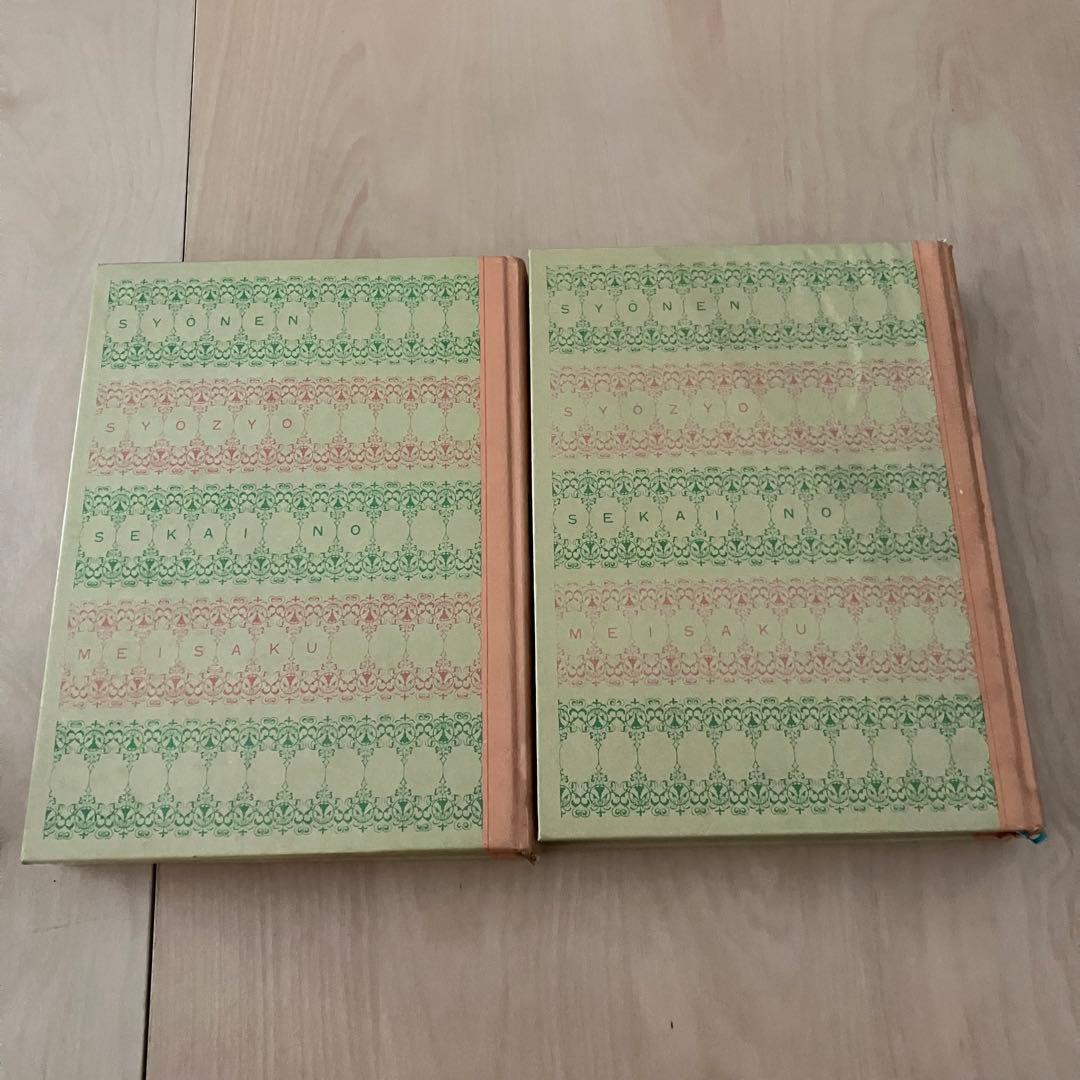 少年少女世界の名作 小学館　17冊セット バラ売り可