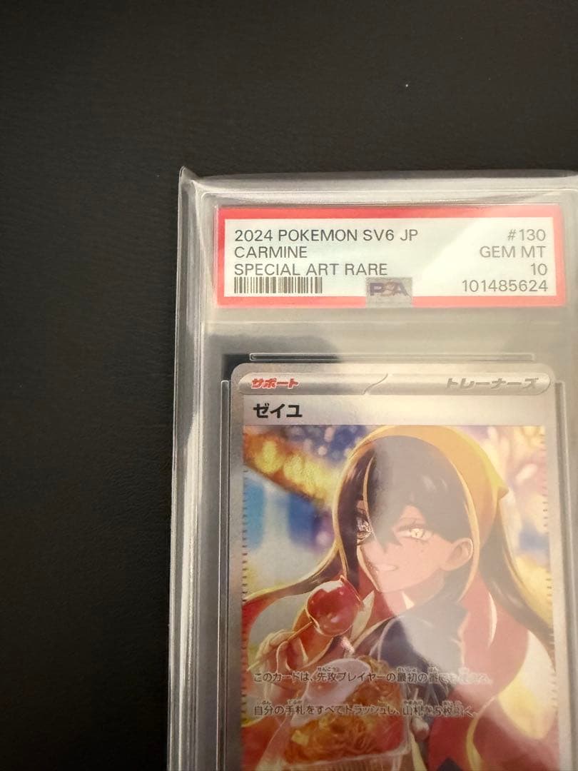 ポケモンカード　ゼイユ sar psa10