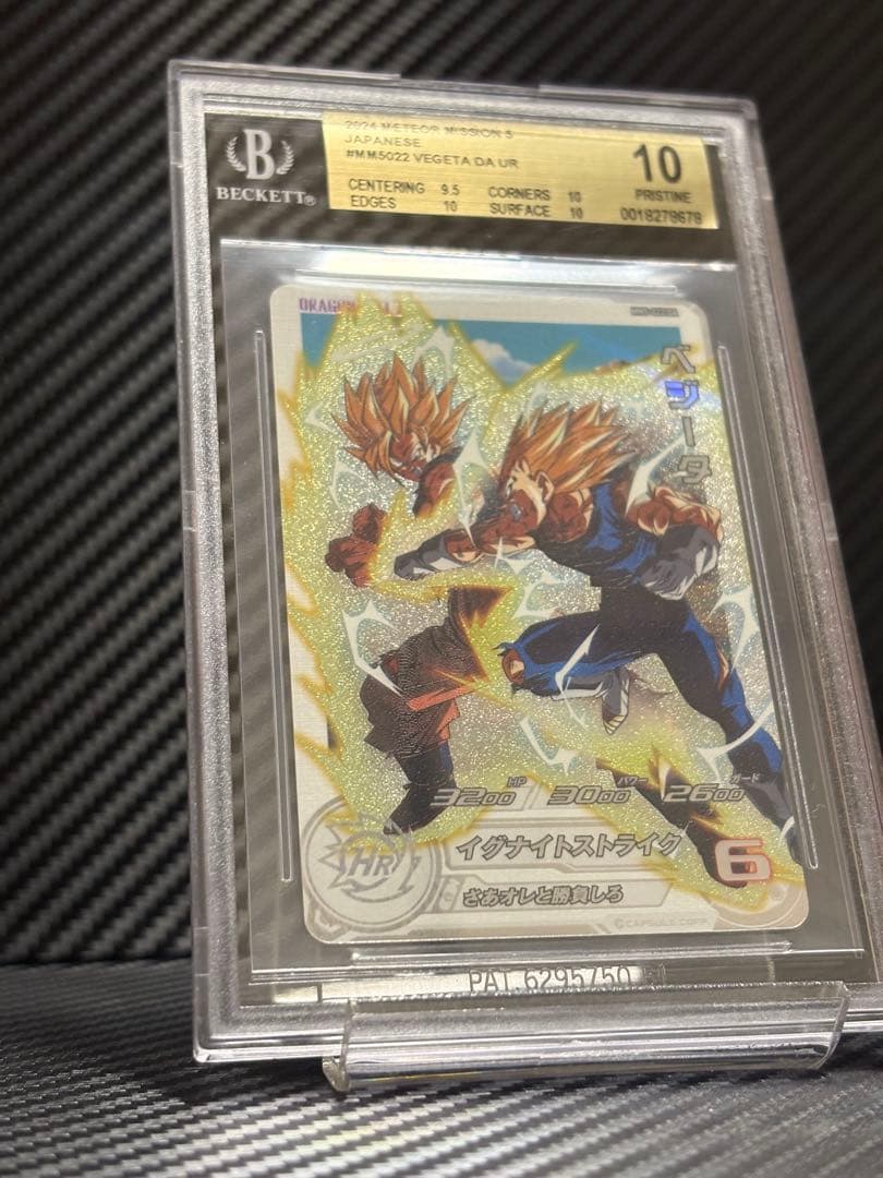 BGS 10 スーパードラゴンボールヒーローズ MM5-022DA ベジータ