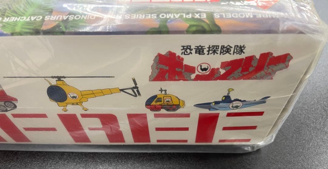 ボーンフリー号　EXプラモ　美品　恐竜探検隊ボーンフリー　初回特典付　新品未開封