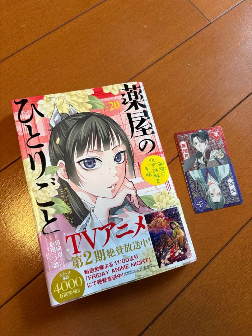 【すー】漫画　薬屋のひとりごと 1〜19巻+最新20巻 セット