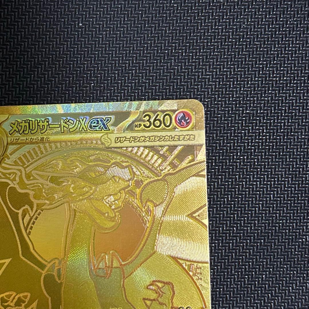 メガリザードンex MUR ポケモンカード　インフェルノX
