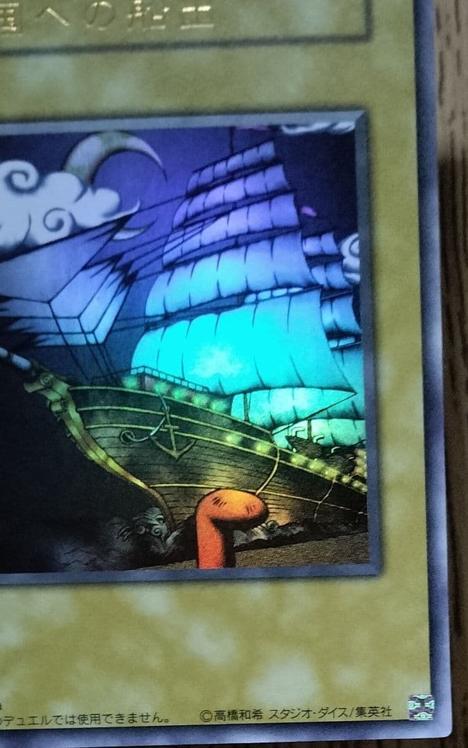 【4つ目】遊戯王カード　王の右手の栄光　王国への船出　王国　ウルトラ