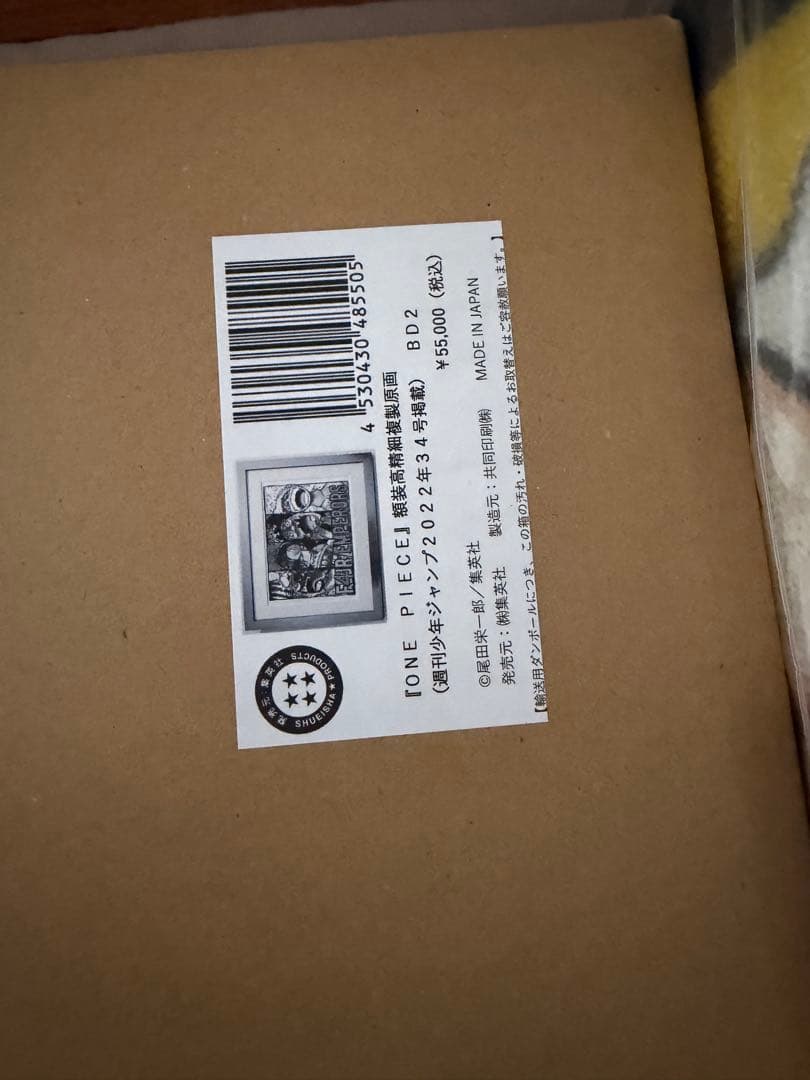 ワンピース　新四皇　額装高精細複製原画 （週刊少年ジャンプ2022年34号掲載）