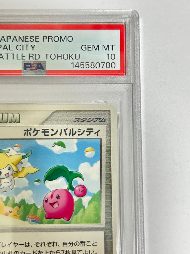 ポケモンパルシティ　ジラーチ　バトルロードサマー★2007 PSA10