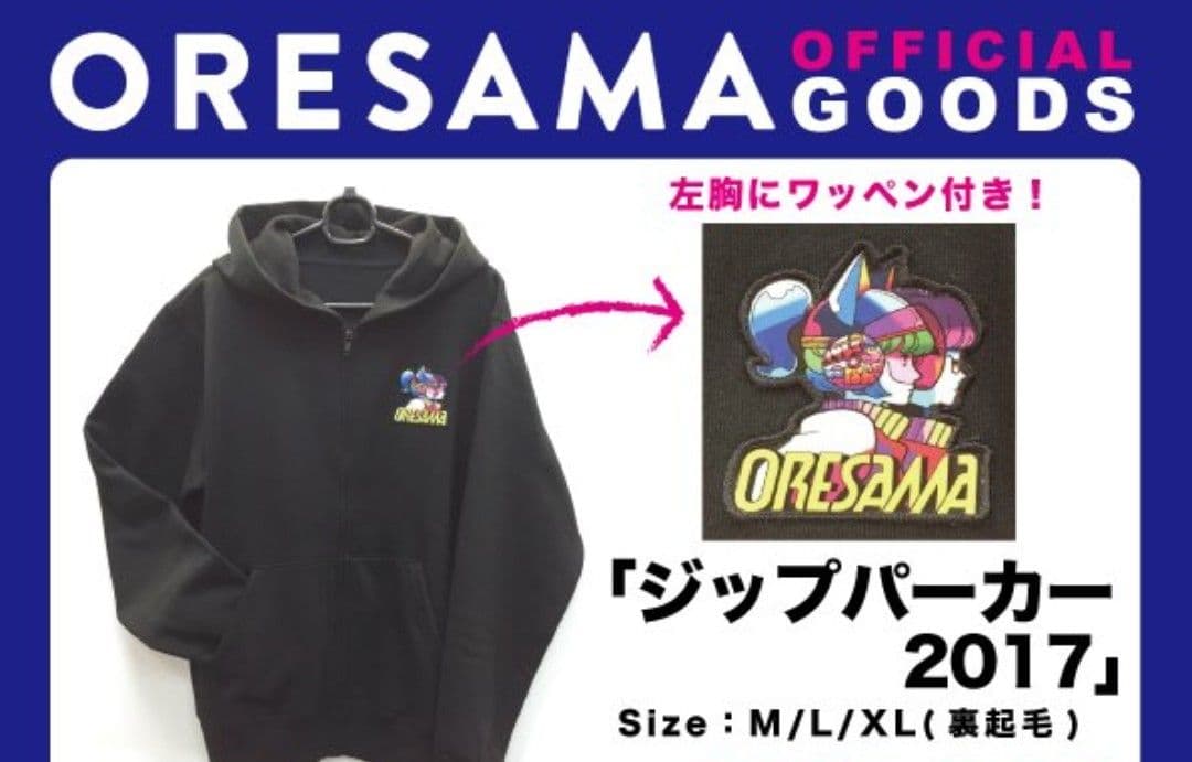 【未開封】ORESAMA ジップアップパーカー ブラック Mサイズ