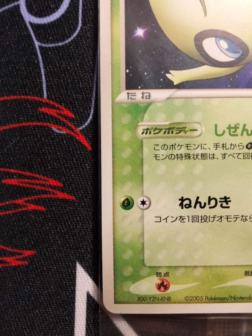 【未開封】 ポケパークのセレビィ 1枚