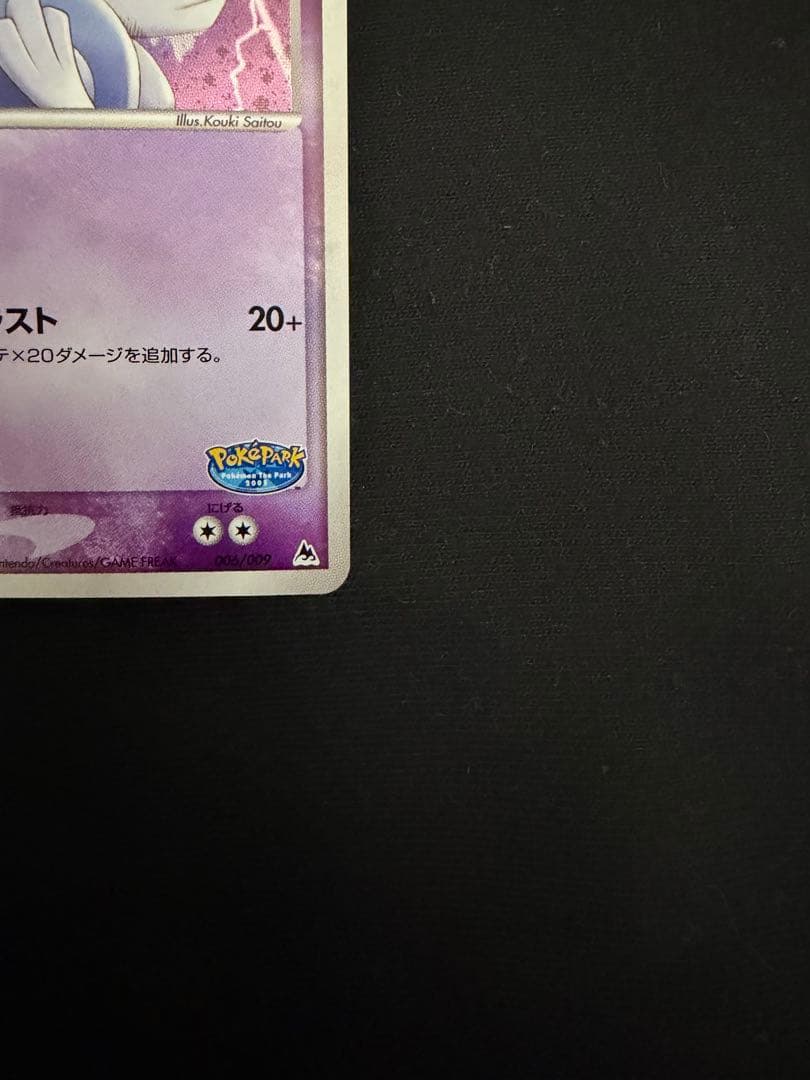 ルギア 006/009 ポケパークプレミアムファイルブルーシート