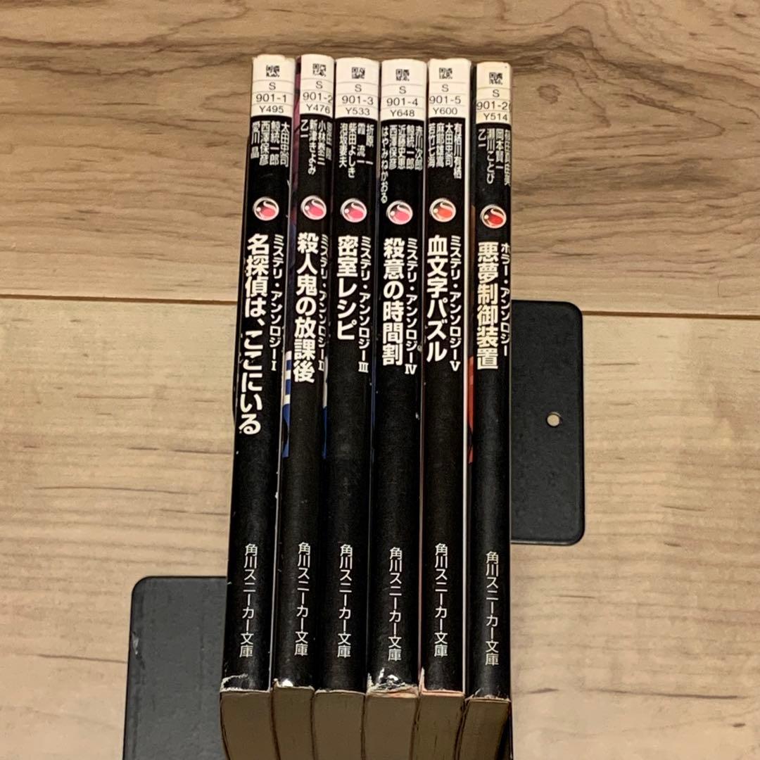 初版set 角川スニーカー文庫ミステリアンソロジー 1~5巻+ホラーアンソロジー