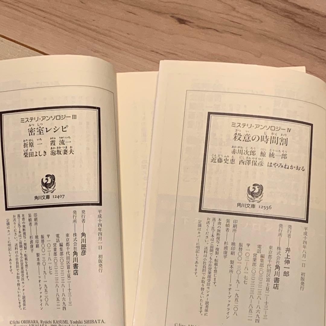 初版set 角川スニーカー文庫ミステリアンソロジー 1~5巻+ホラーアンソロジー