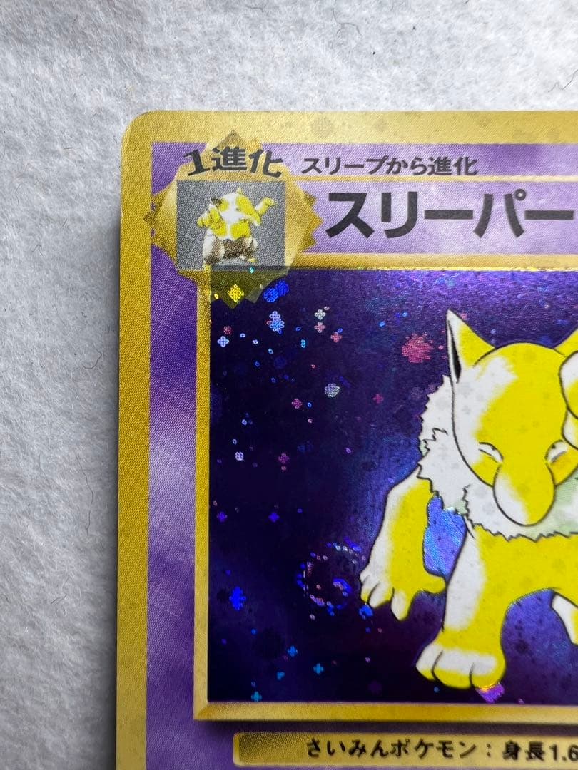 初期　スリーパー ★ 第3弾拡張パック 化石の秘密　旧裏