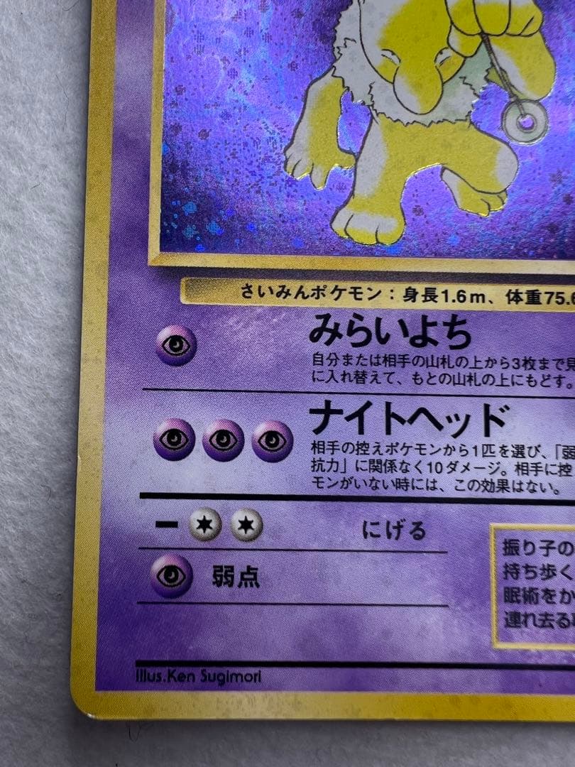 初期　スリーパー ★ 第3弾拡張パック 化石の秘密　旧裏