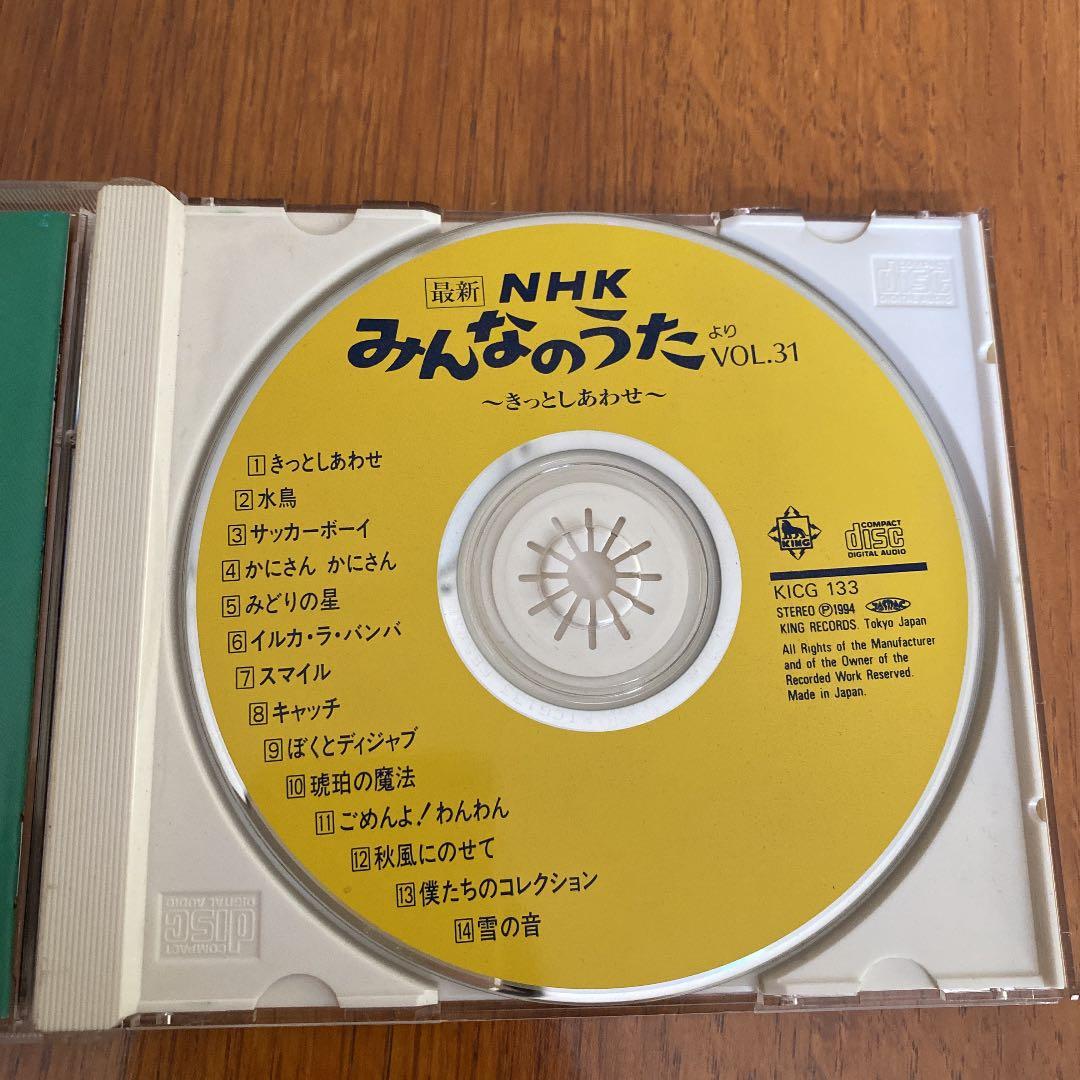NHK「みんなのうた」VOL.31～きっとしあわせ～
