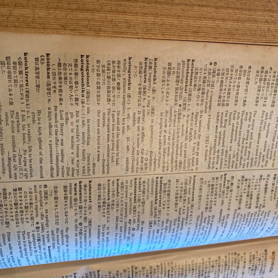 原竹　スタンダード和英大辞典　竹原常太  昭和9年