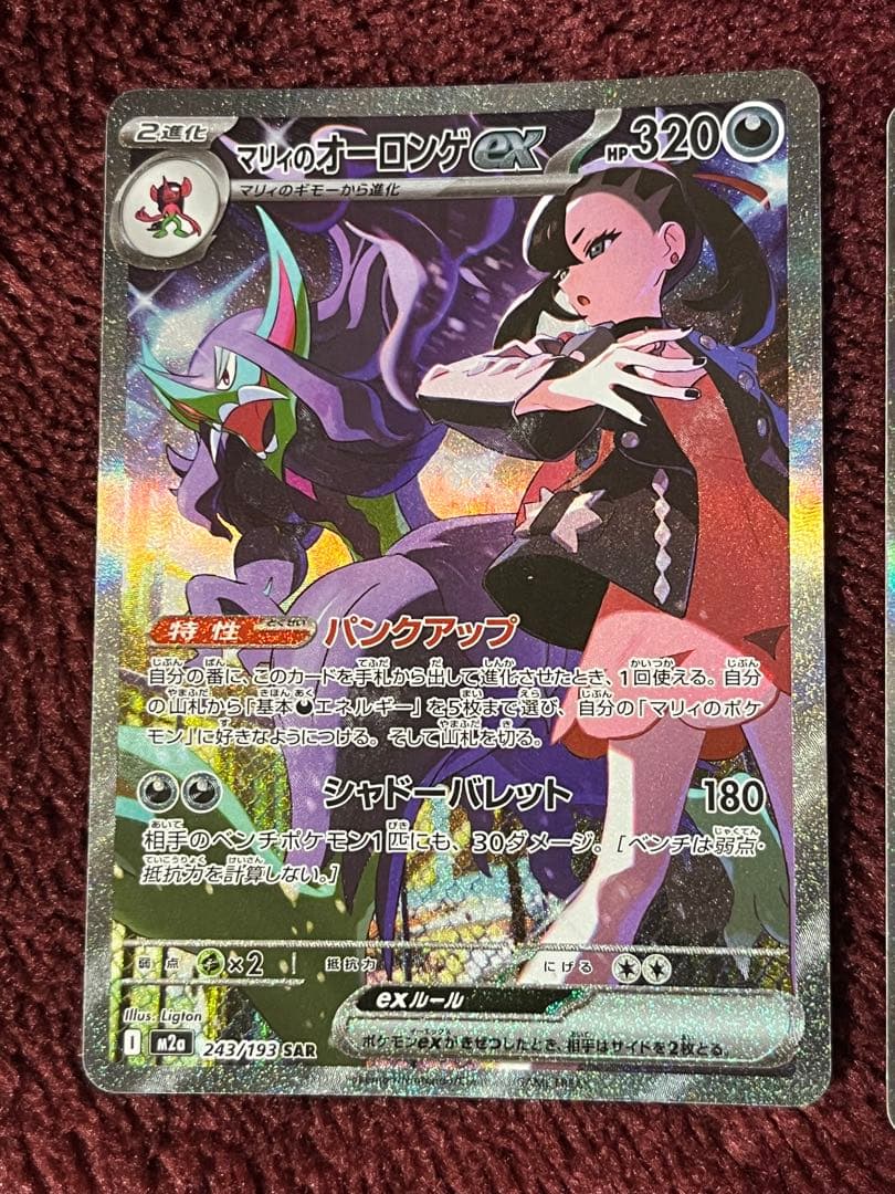 マリイのオーロンゲex SAR 2枚セット