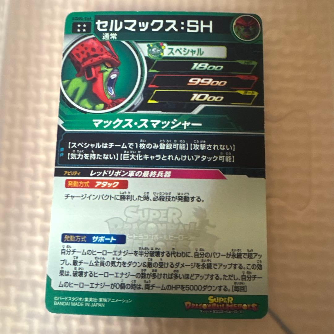 セルマックス:SH スーパーレアカード