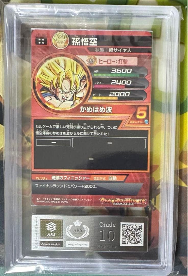 ドラゴンボールヒーローズ h1-32 孫悟空 ars10