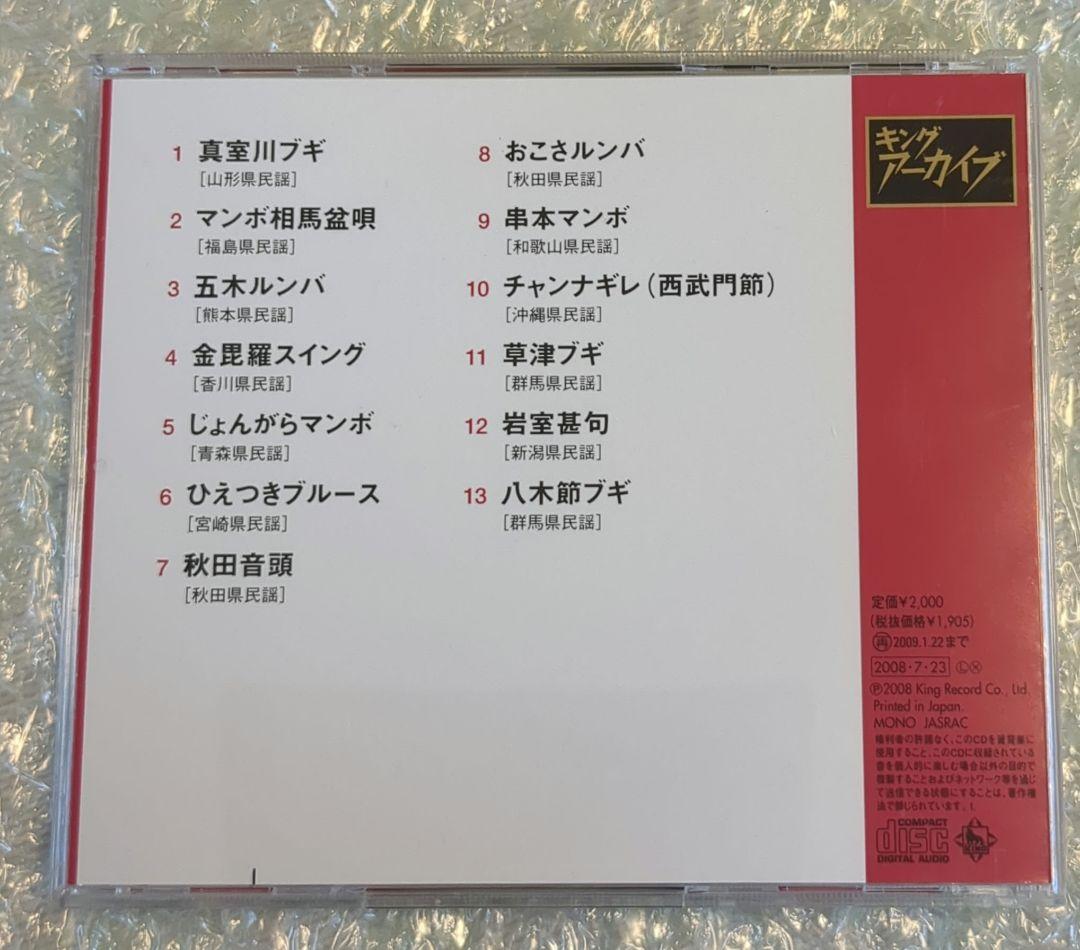 林伊佐緒のジャズ民謡集