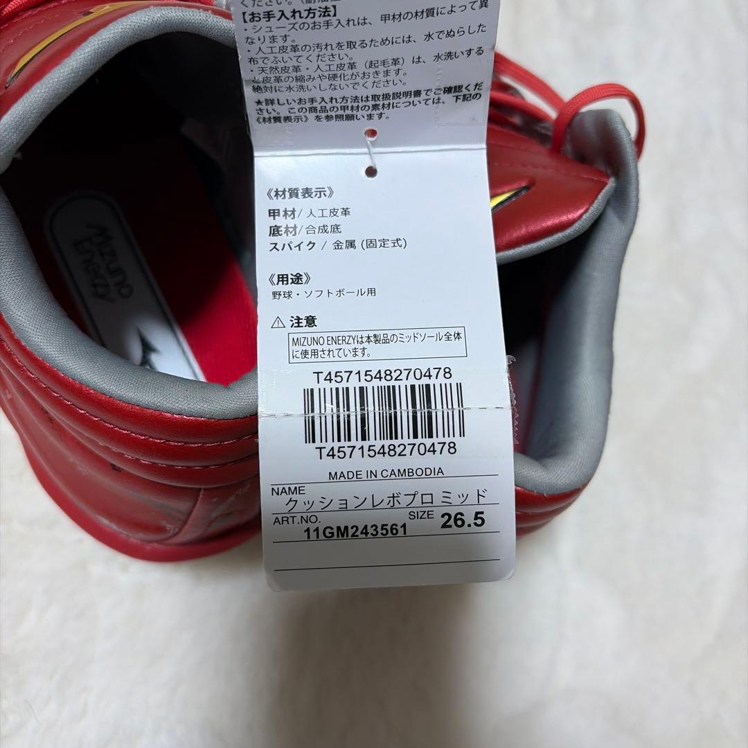 ミズノプロ クッションレボプロ MID 26.5センチ　新品未使用　袋付