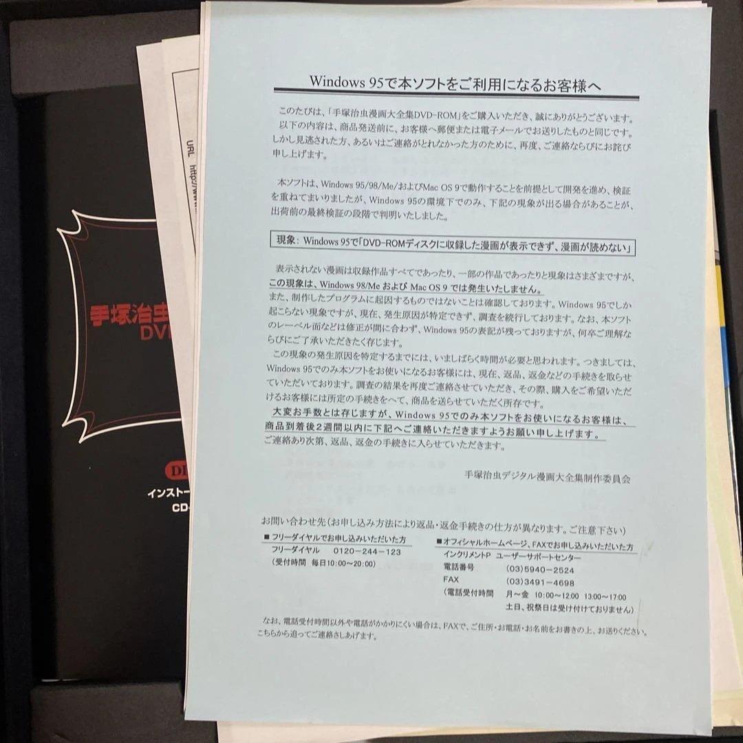 G*r様 手塚治虫 漫画大全集 DVD-ROM 一部未開封品 希少 レア
