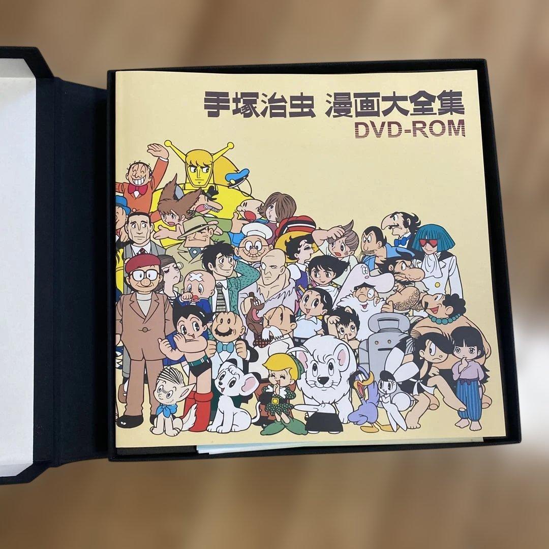 G*r様 手塚治虫 漫画大全集 DVD-ROM 一部未開封品 希少 レア