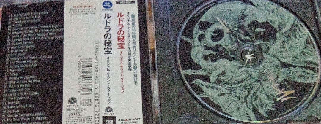 「ルドラの秘宝」オリジナル・サウンド・ヴァージョン