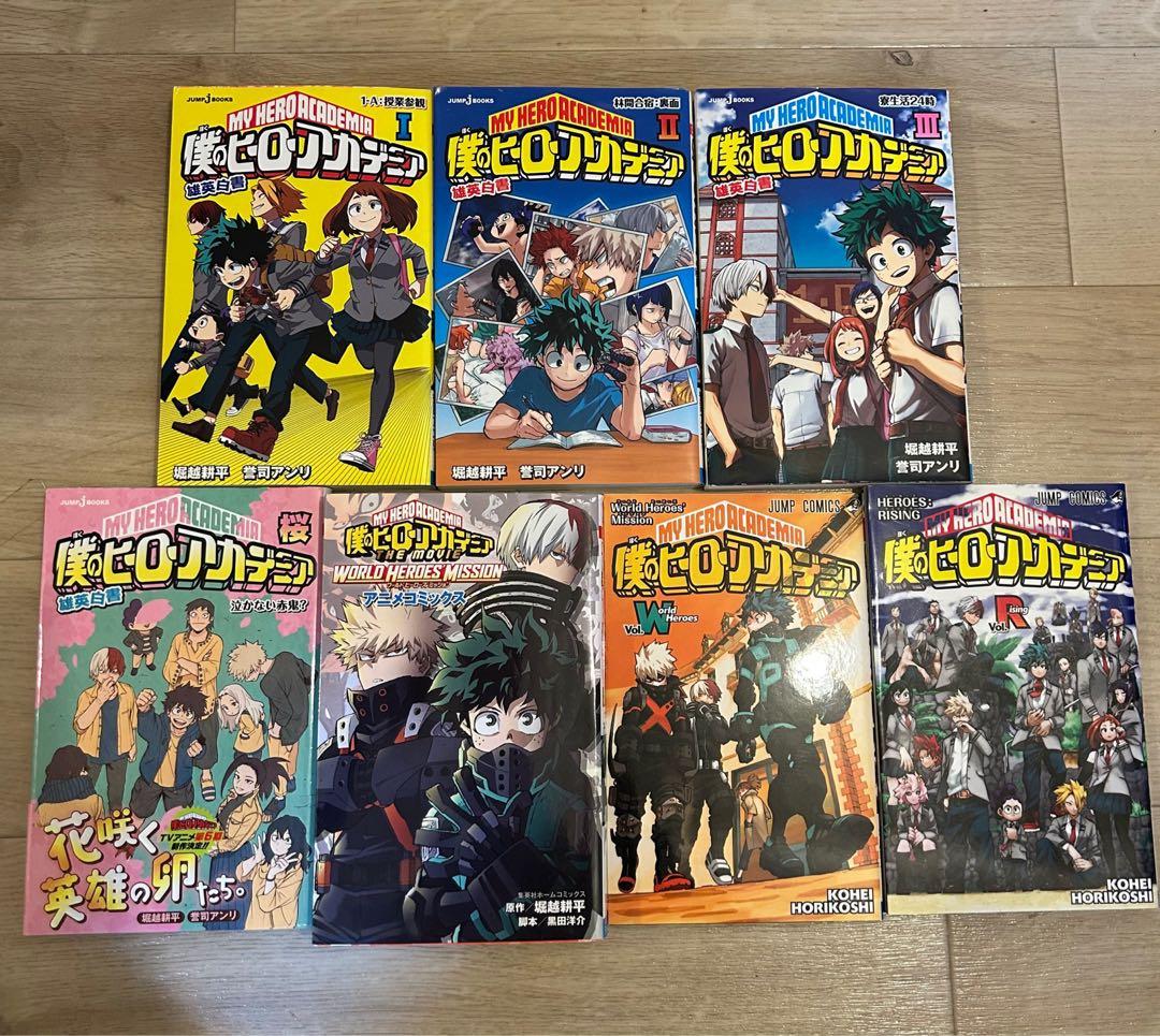 僕のヒーローアカデミア　初版　全巻
