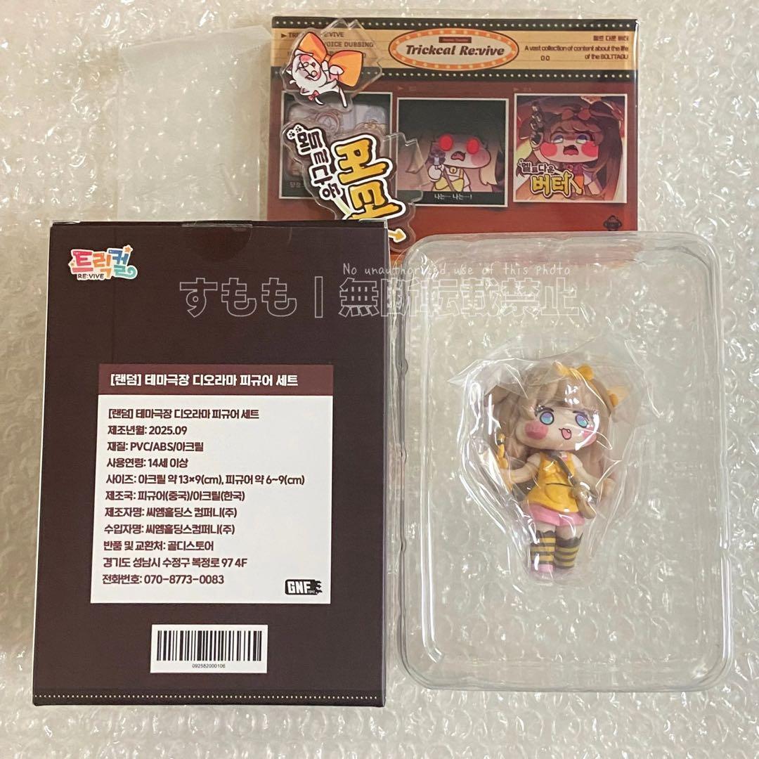 トリッカル ランダム ジオラマフィギュア バター メルトダウンバター