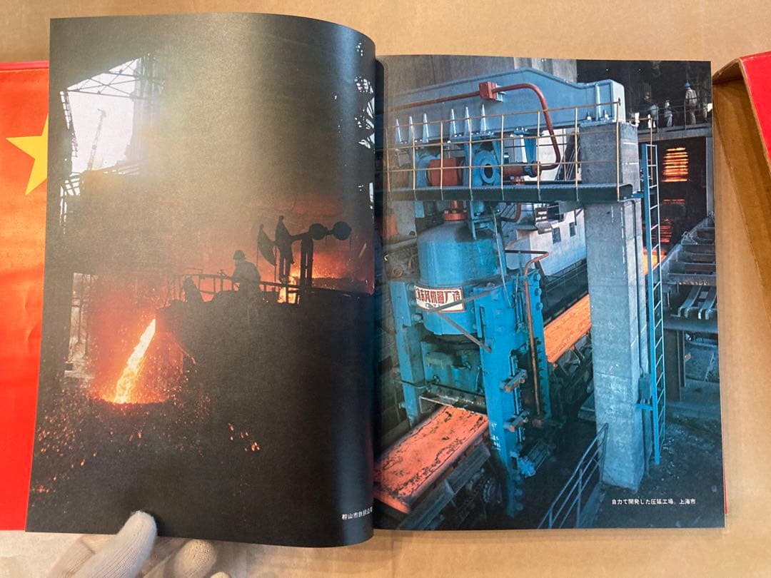 三留理男 Document中国 写真報告 主婦と生活社 ドキュメント中国