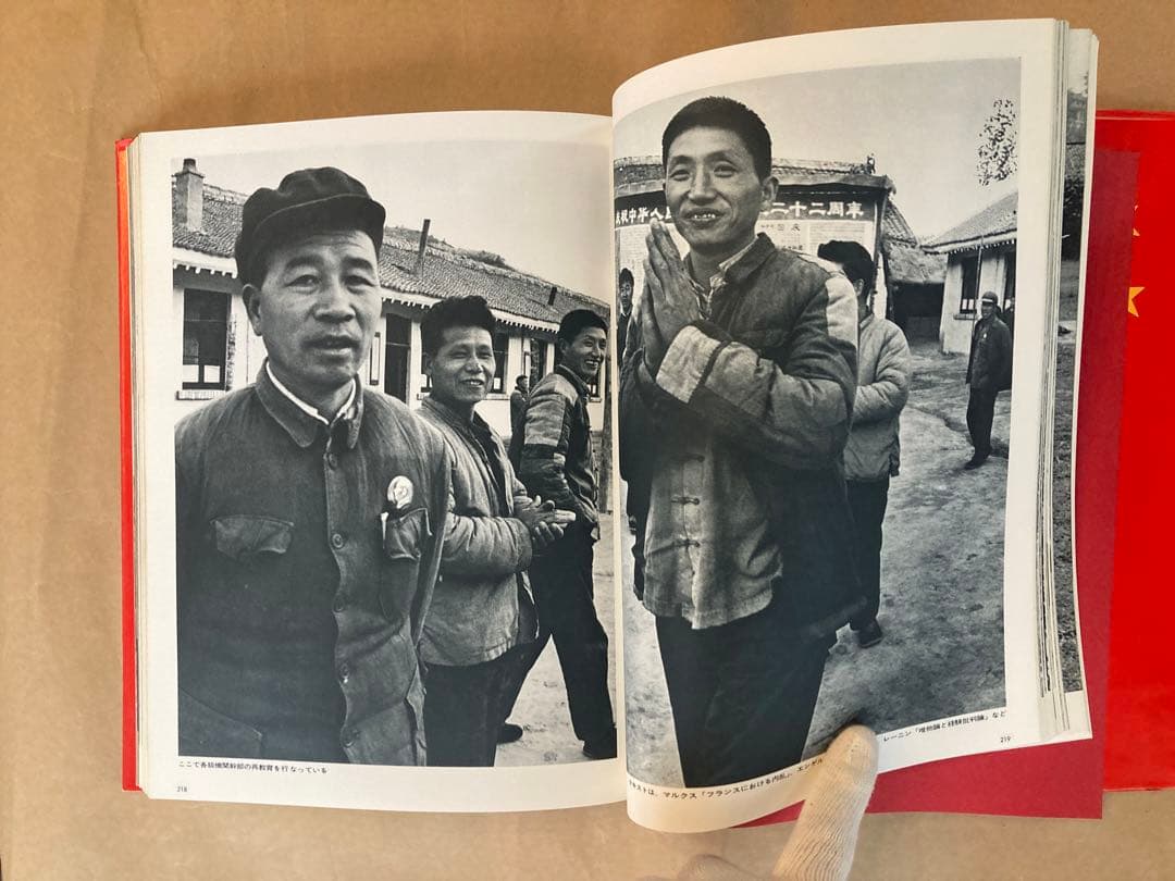 三留理男 Document中国 写真報告 主婦と生活社 ドキュメント中国