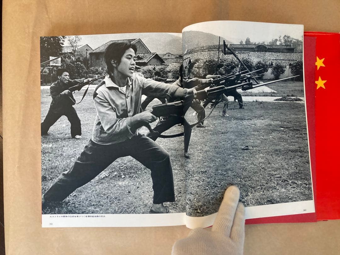 三留理男 Document中国 写真報告 主婦と生活社 ドキュメント中国