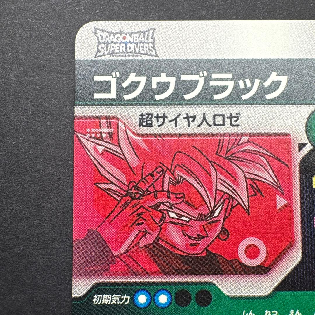 ドラゴンボールダイバーズ　ゴクウブラック　SDV8-024 GDR パラレル