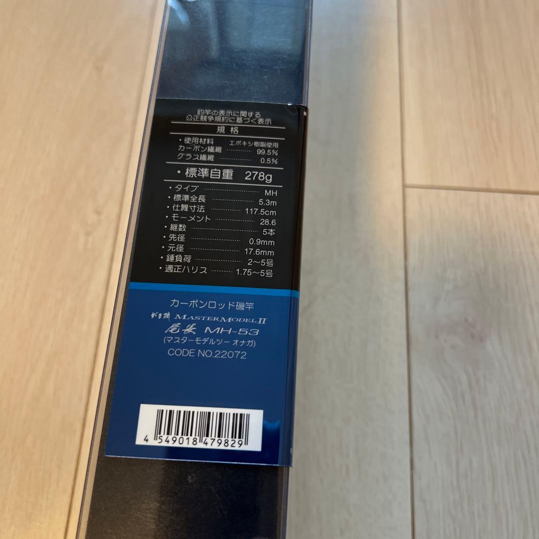 がまかつ 磯竿 がま磯 マスターモデル2 尾長 MH 5.3m 新品未使用