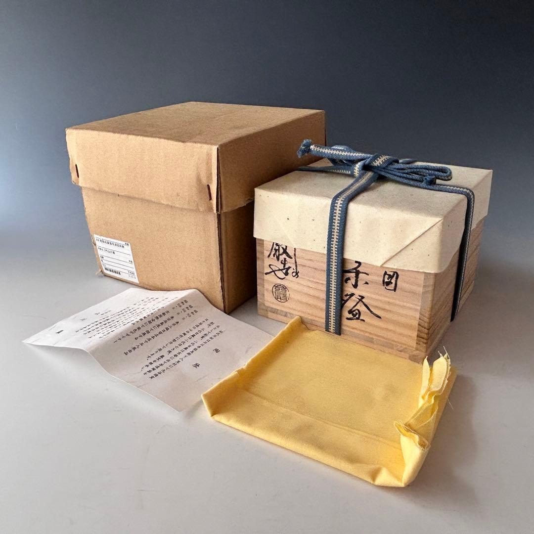 茶道具　色絵　波絵　茶碗　山川巌　共箱　京焼　陶芸　薄茶　夏　粟田焼　稽古　茶会