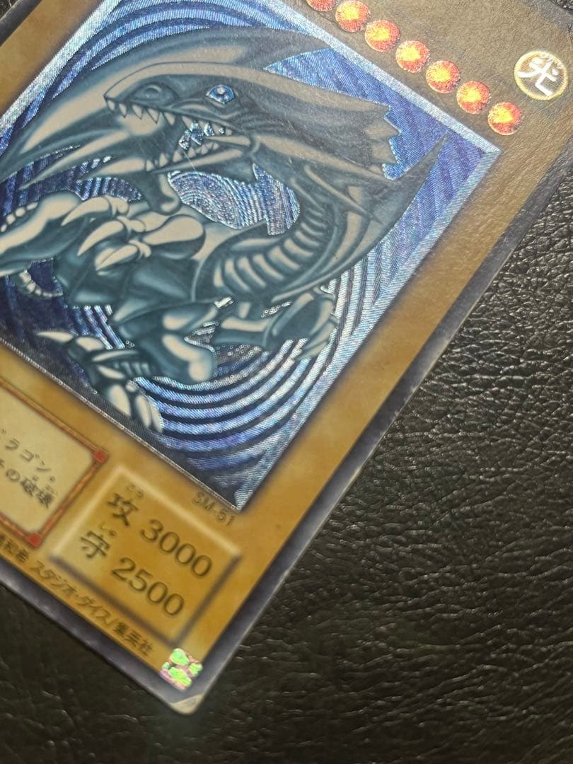 遊戯王 青眼の白龍 レリーフ 青艶 SM-51