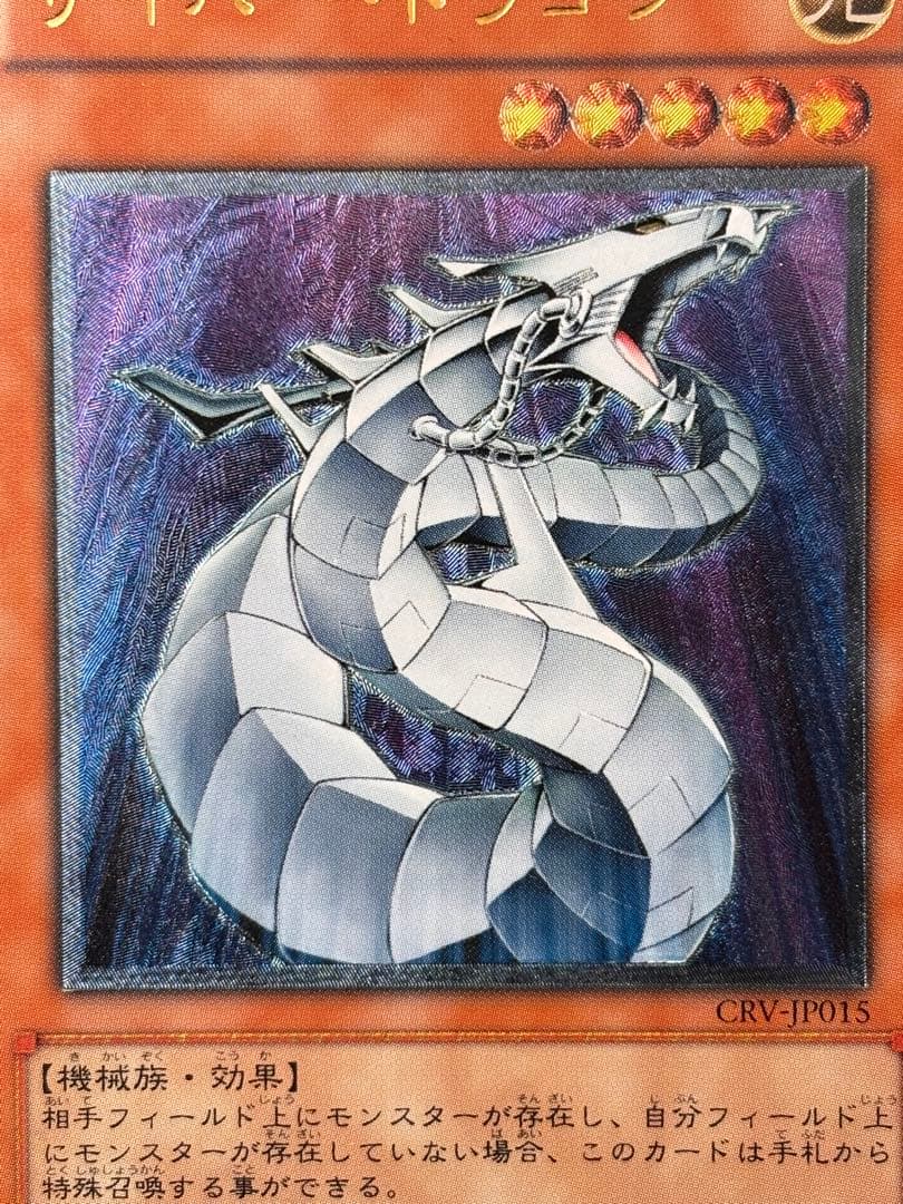 k*u様 極美品　サイバー・ドラゴン　レリーフ　アルティメット　遊戯王