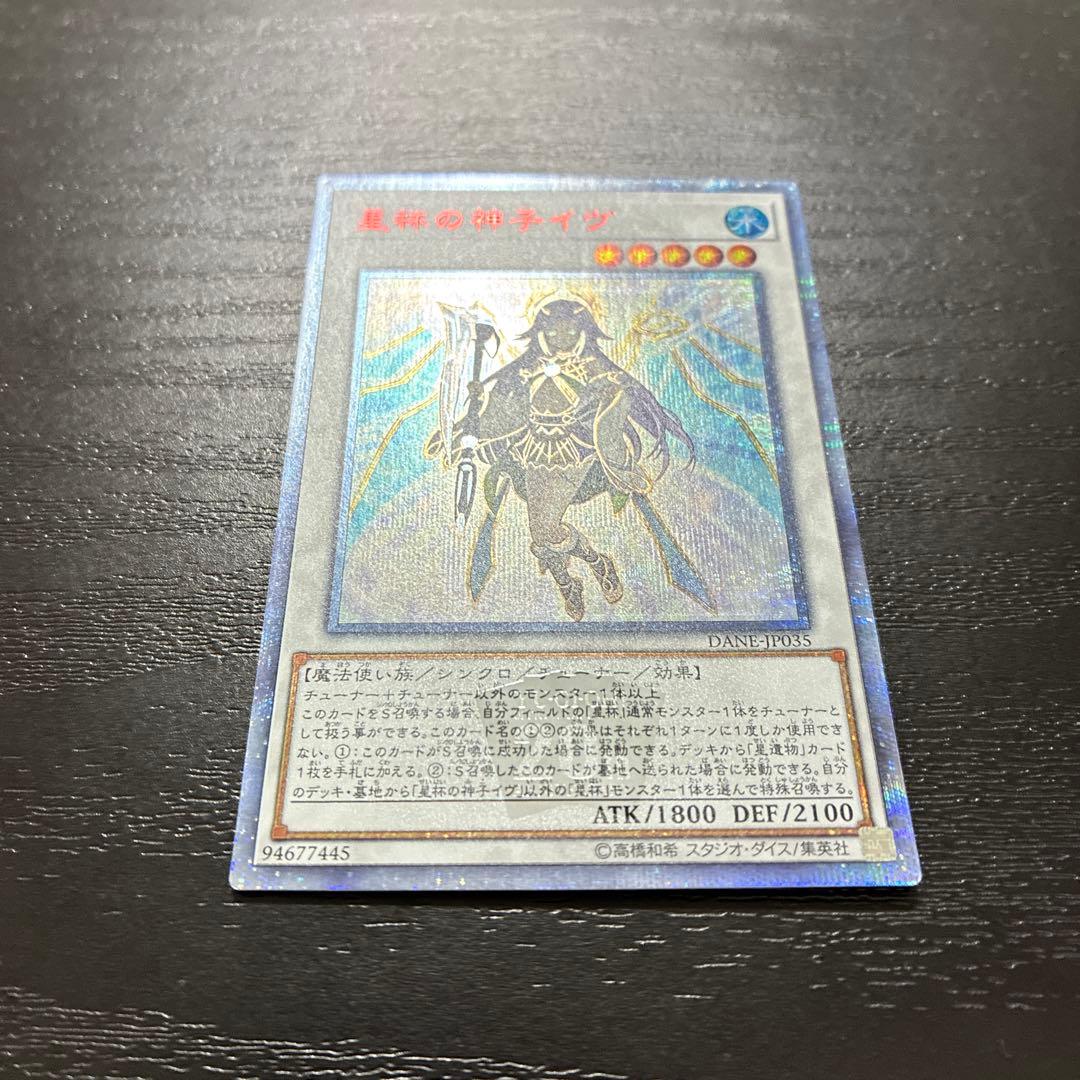 遊戯王　星杯の神子イヴ 20thシークレットレア1枚