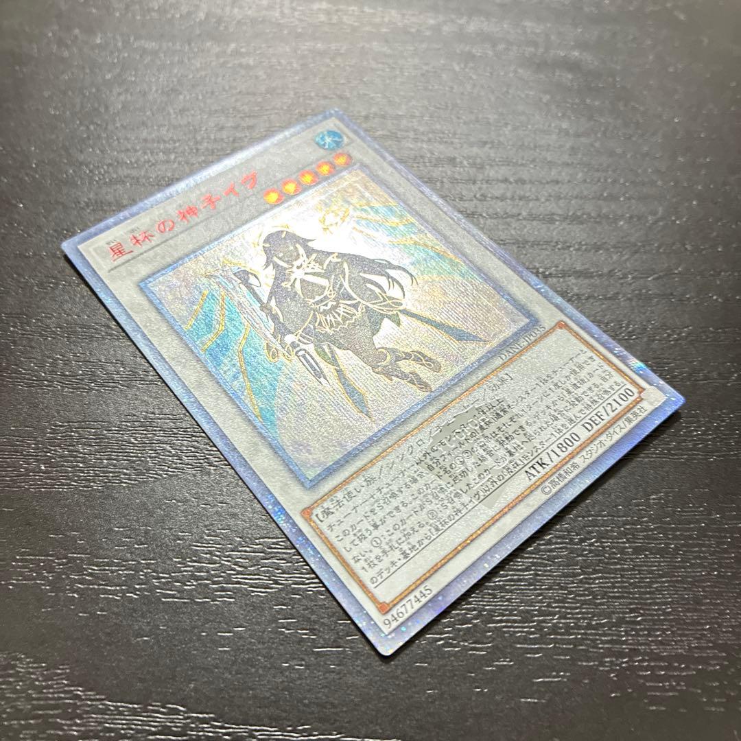 遊戯王　星杯の神子イヴ 20thシークレットレア1枚