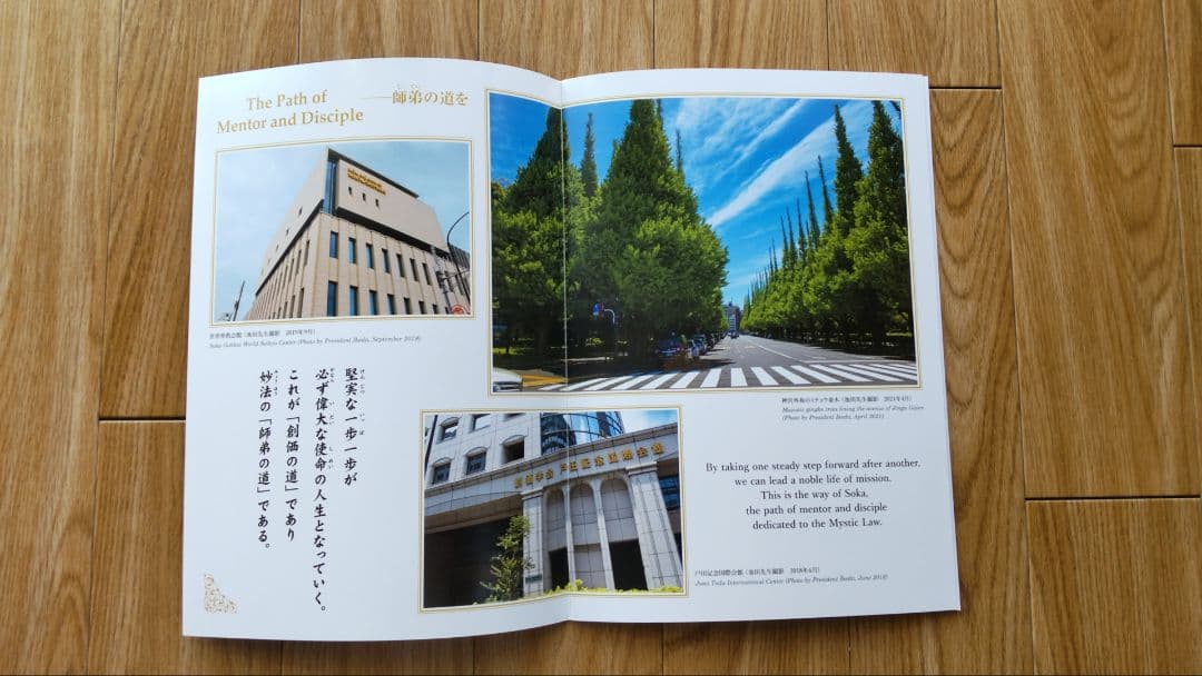 【新品】創価学会 記念冊子