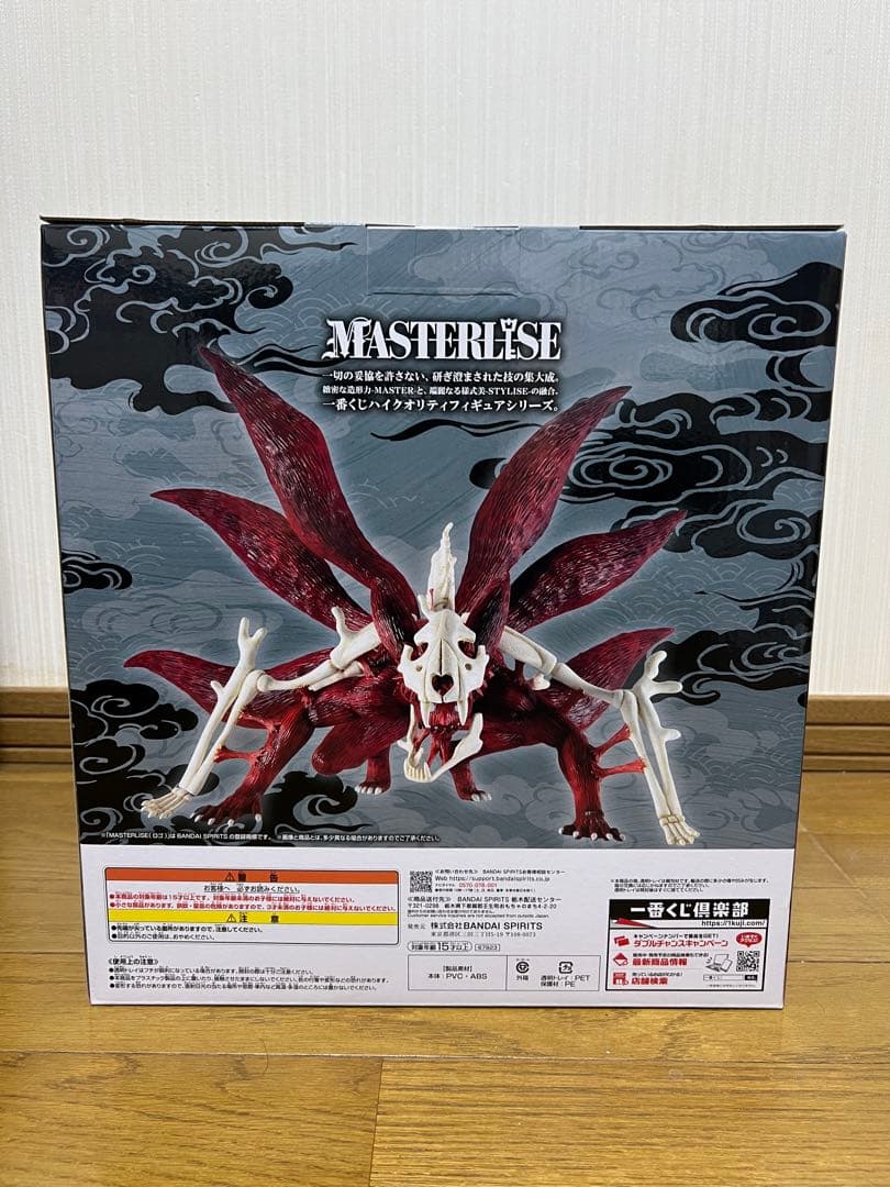 一番くじ　ナルト疾風伝　輪廻の嘆きと平和の懸け橋　ラストワン賞