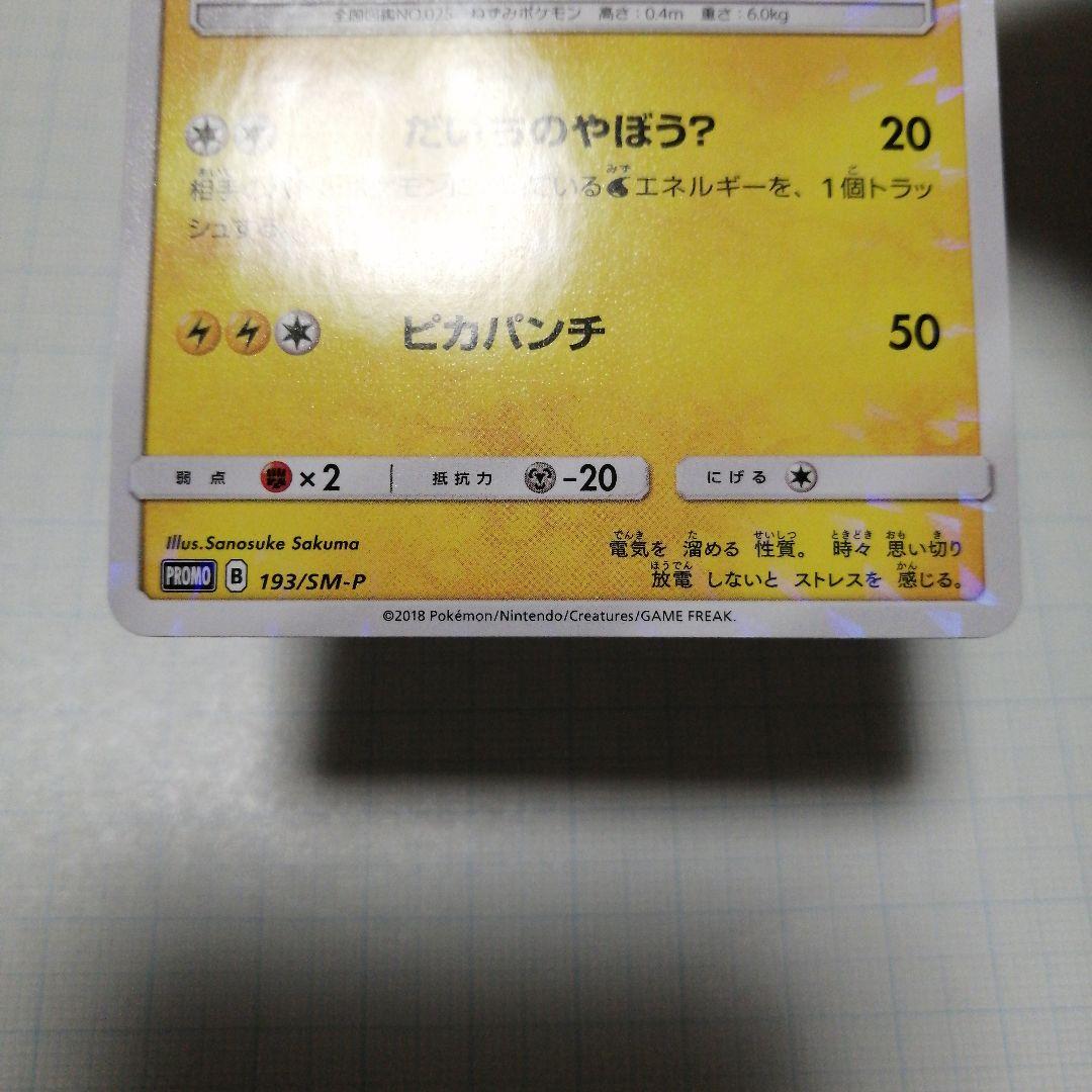 ポケモンカード　ボスごっこピカチュウ　マグマ団プロモ