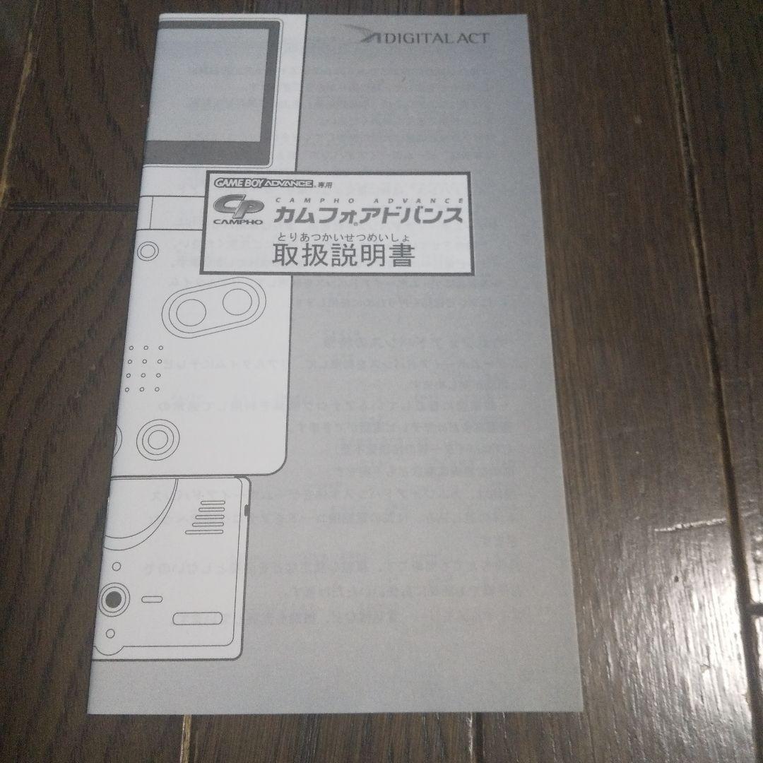 新品 未使用 任天堂 GAME BOY ADVANCE専用 カムフォアドバンス