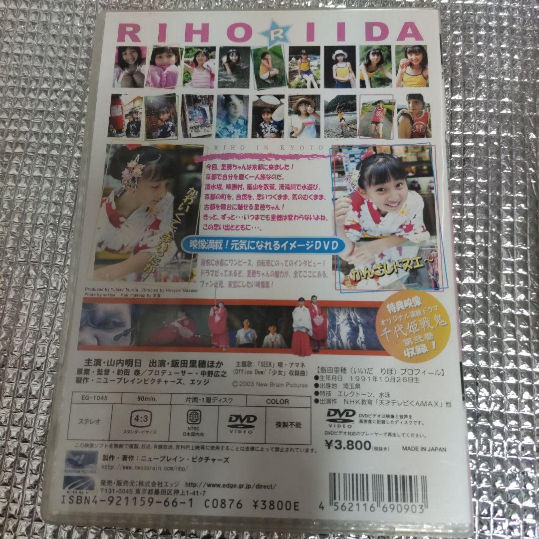 きっとRずっと　飯田里穂