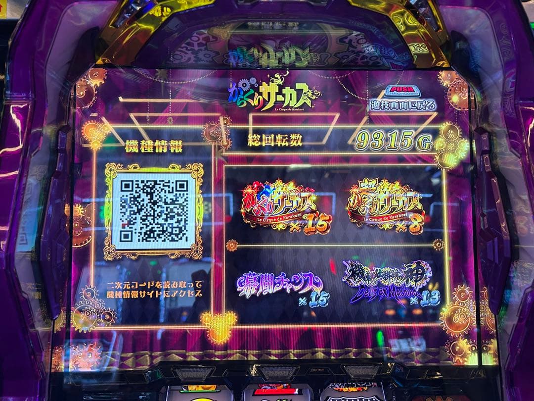 超破格　スマスロ　からくりサーカス　実機　ボリューム　ユニット付き