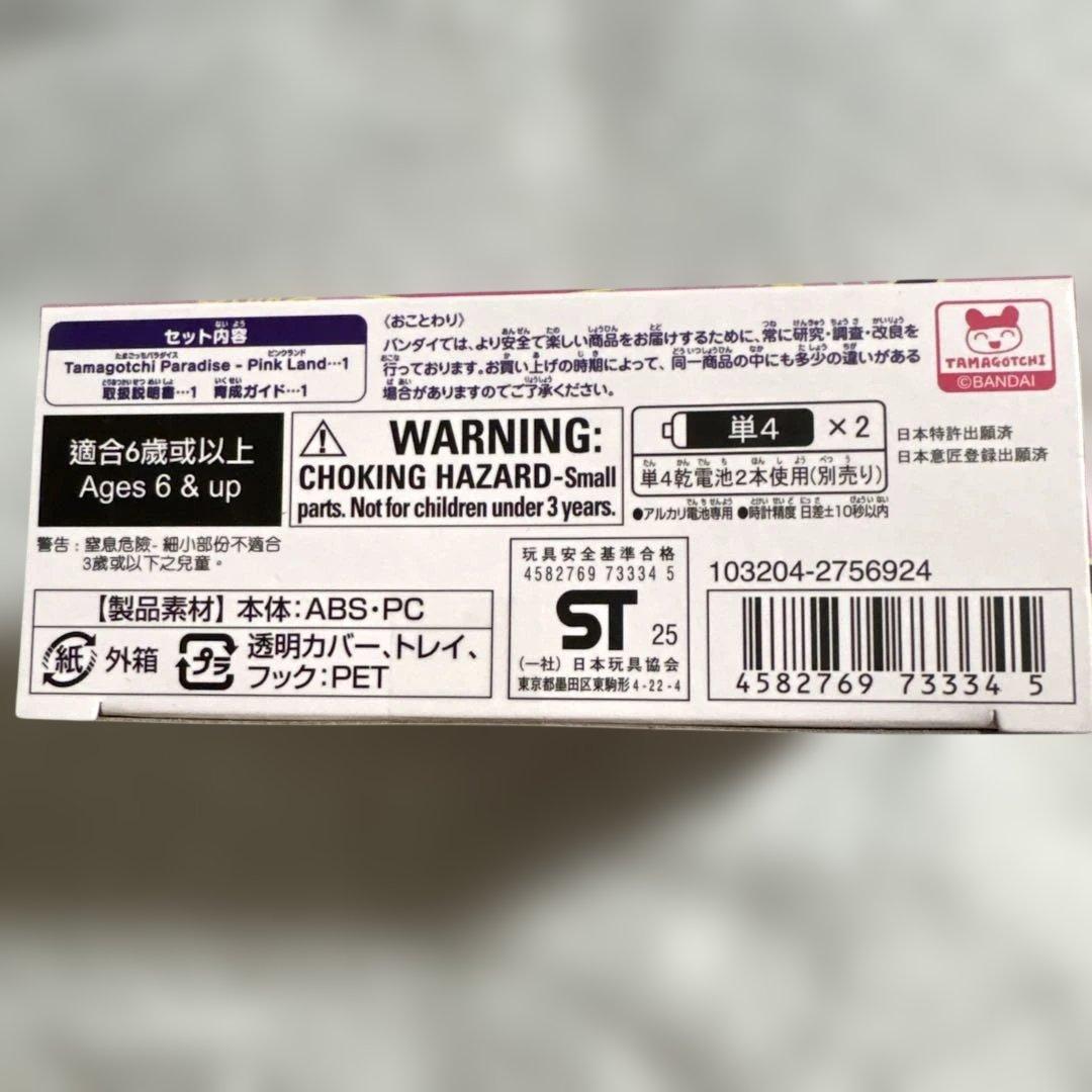 お値下げ！イイネありがとうございます新品未開封たまごっちパラダイスピンクとブルー