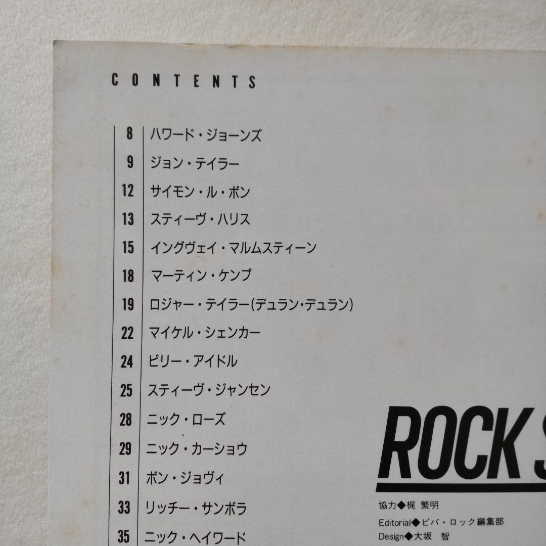ROCK STAR Vol.3 ザ・手相　海外スター実物大手形＆サイン　a-ha